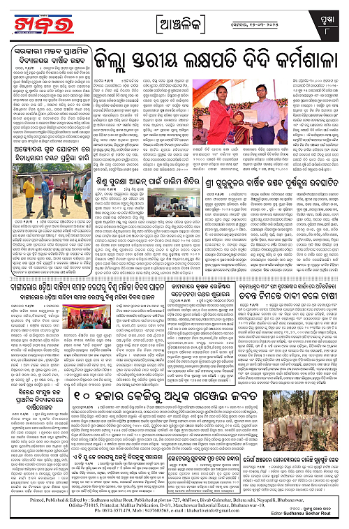 Anchalika Khabar (1)-page-008