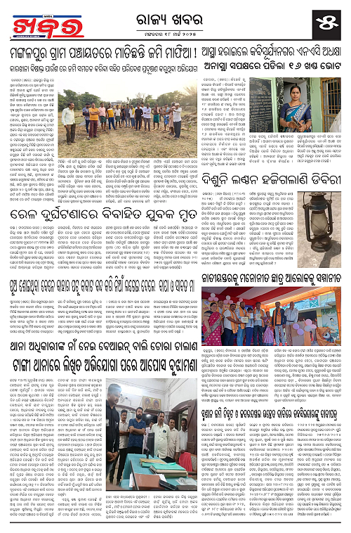 Anchalika Khabar-page-005