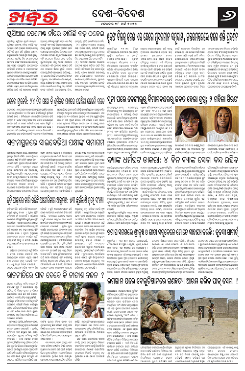 Anchalika Khabar-page-006