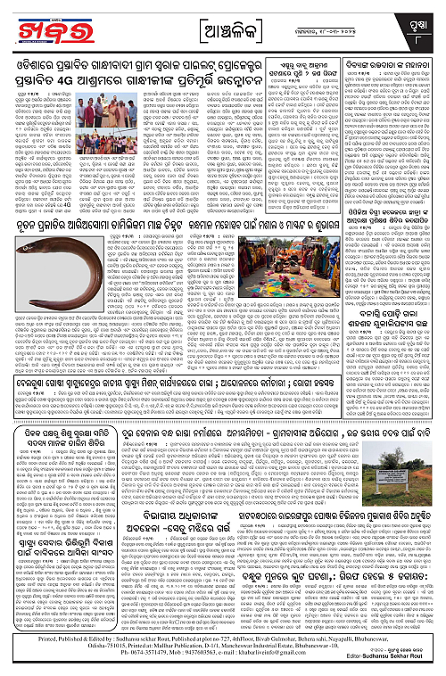 Anchalika Khabar-page-008