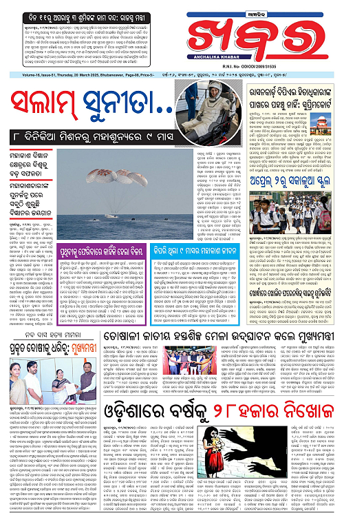 Anchalika Khabar-page-001