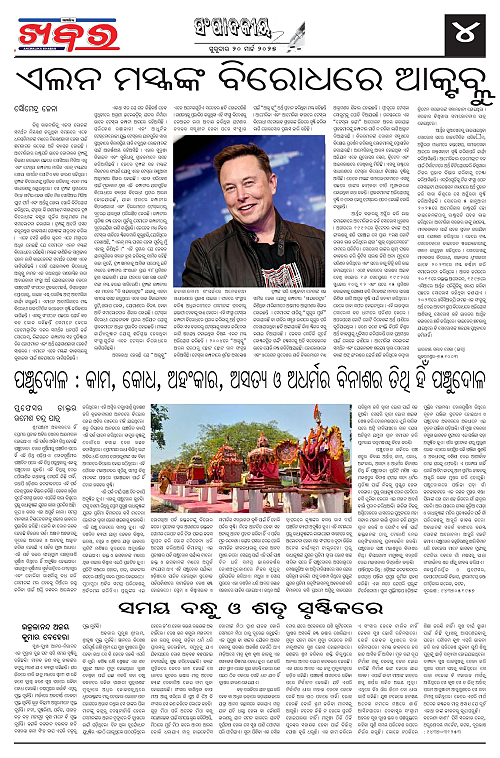 Anchalika Khabar-page-004