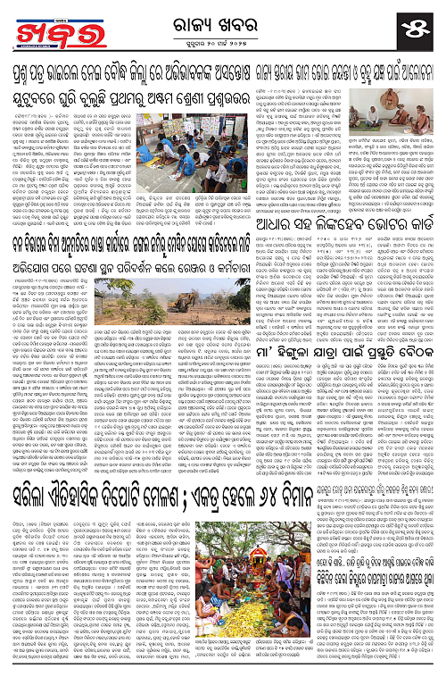 Anchalika Khabar-page-005