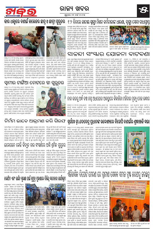 Anchalika Khabar-page-005
