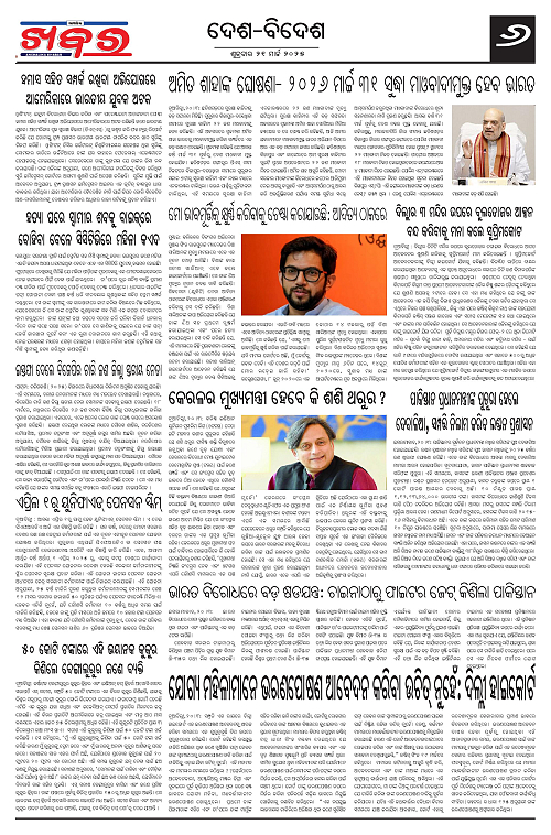 Anchalika Khabar-page-006