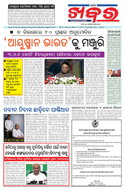 Anchalika Khabar (4)-page-001