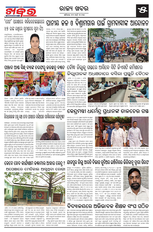 Anchalika Khabar (4)-page-005