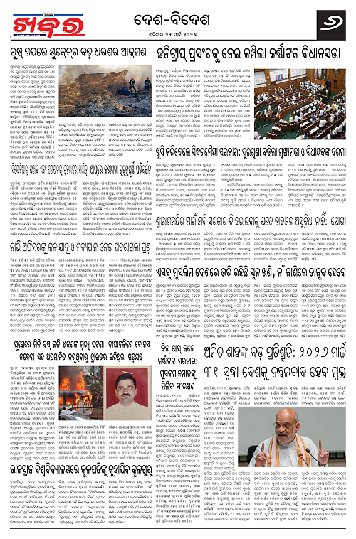 Anchalika Khabar (4)-page-006