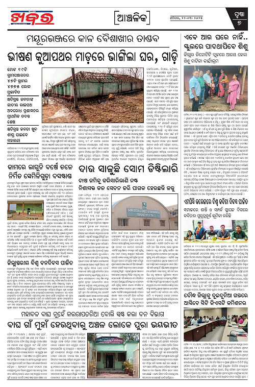 Anchalika Khabar (4)-page-007