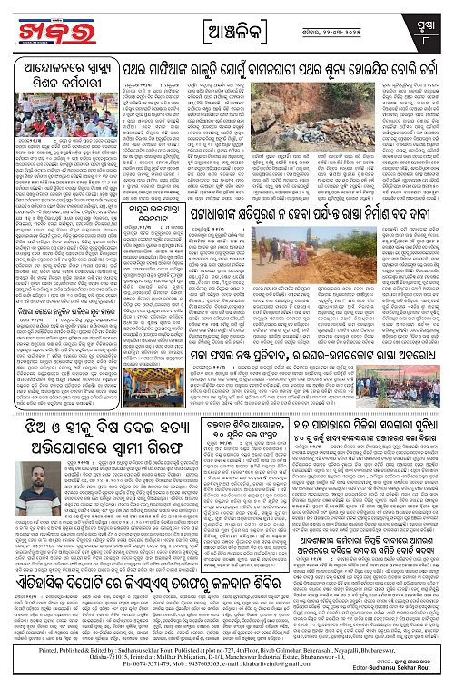 Anchalika Khabar (4)-page-008