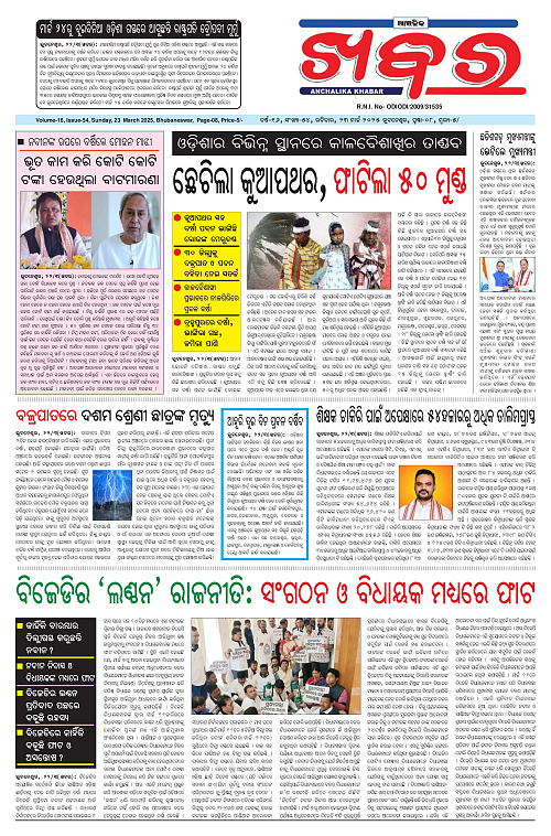 Anchalika Khabar-page-001