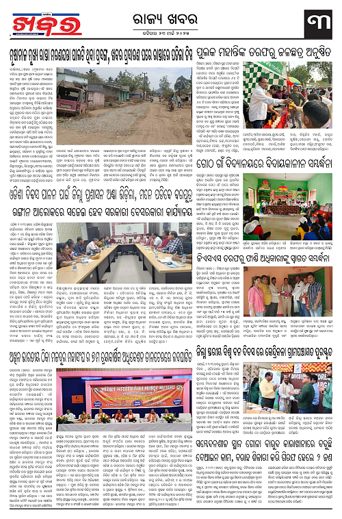 Anchalika Khabar-page-003