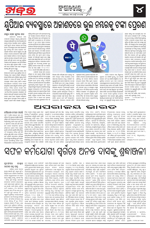 Anchalika Khabar-page-004