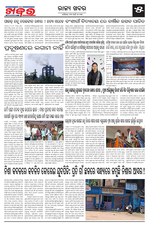 Anchalika Khabar-page-005