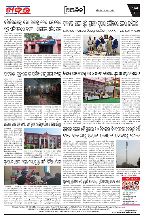 Anchalika Khabar-page-008