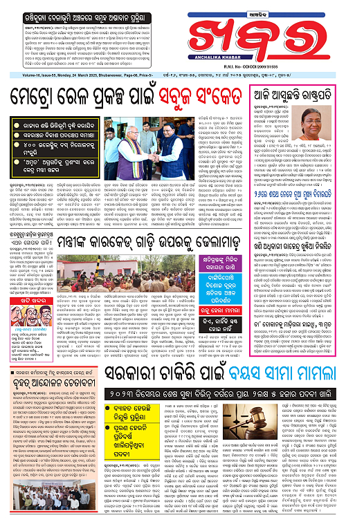 Anchalika Khabar (1)_page-0001