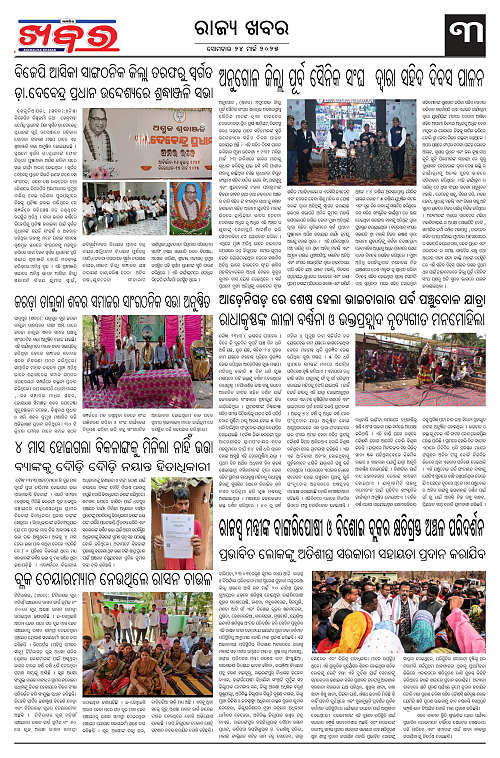 Anchalika Khabar (1)_page-0003