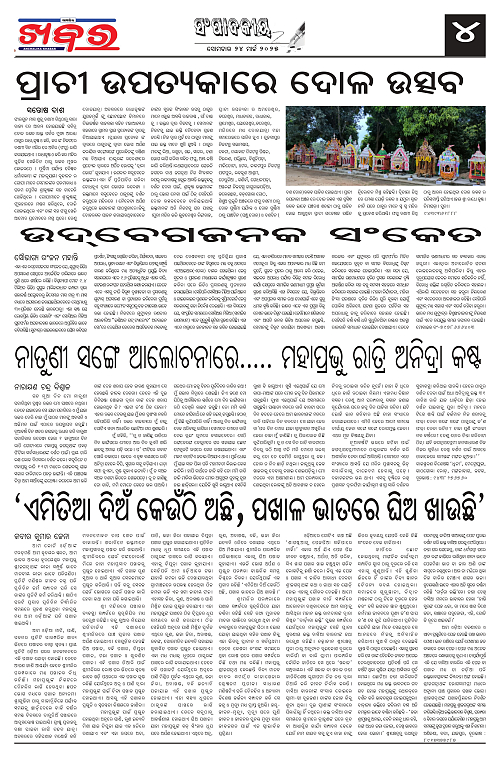 Anchalika Khabar (1)_page-0004