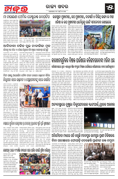 Anchalika Khabar (1)_page-0005
