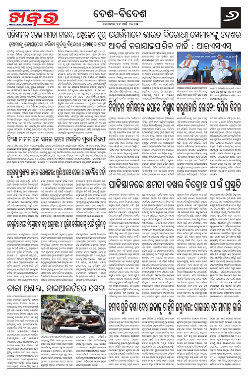 Anchalika Khabar (1)_page-0006