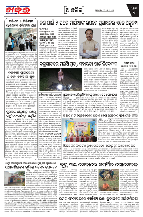 Anchalika Khabar (1)_page-0007