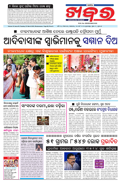Anchalika Khabar (3)-page-001