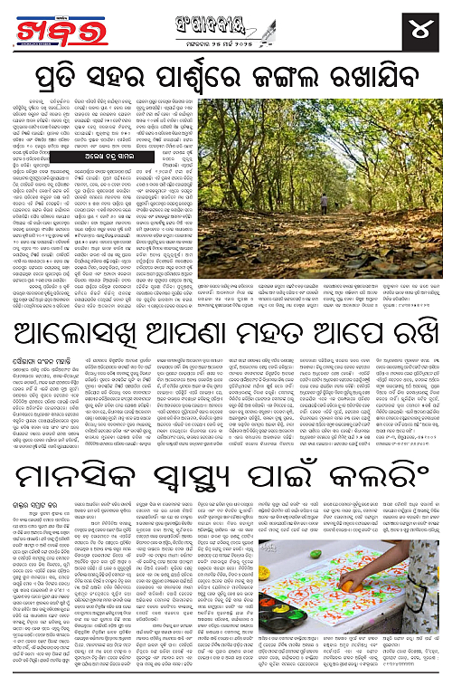 Anchalika Khabar (3)-page-004