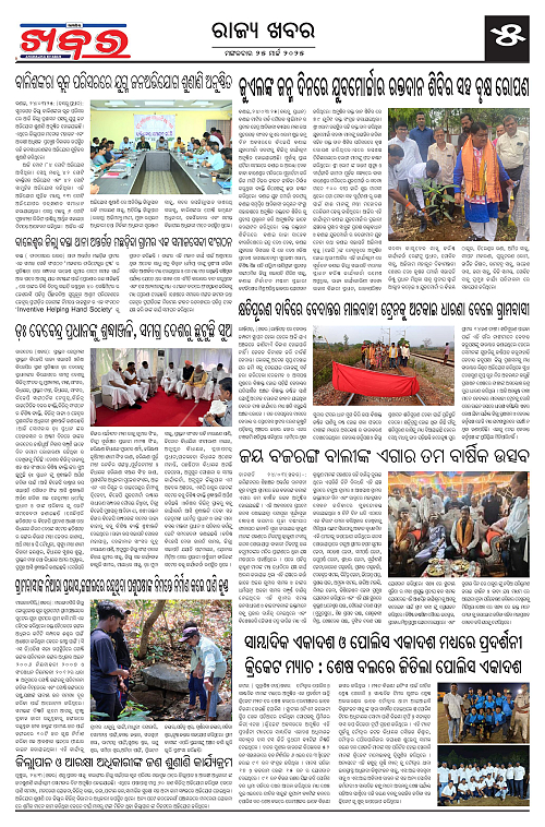 Anchalika Khabar (3)-page-005