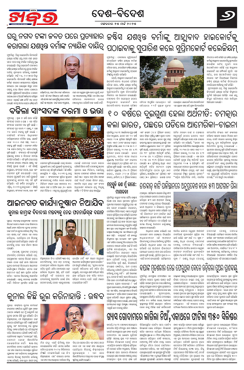 Anchalika Khabar (3)-page-006