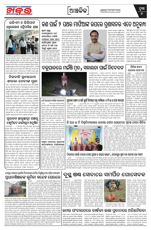 Anchalika Khabar (3)-page-007