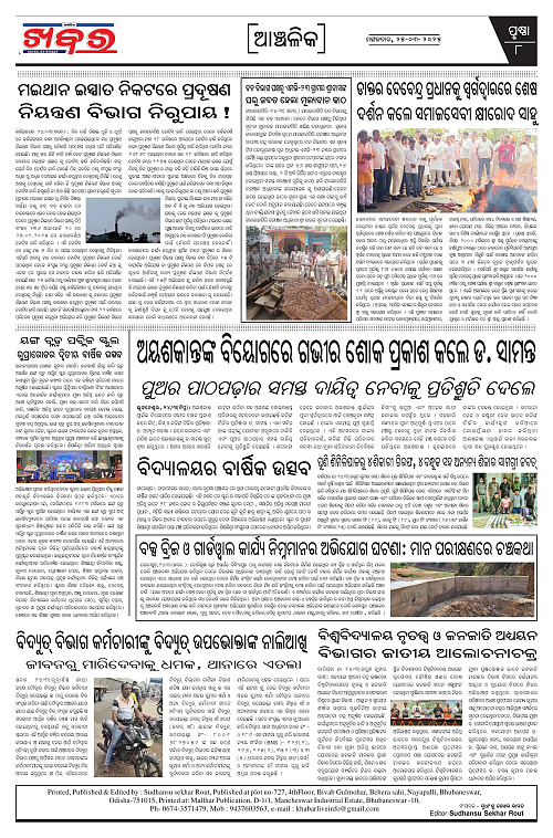 Anchalika Khabar (3)-page-008