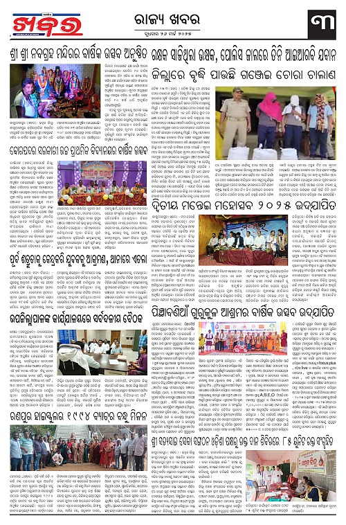 Anchalika Khabar (5)-page-003