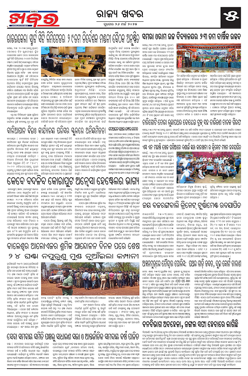 Anchalika Khabar (5)-page-005