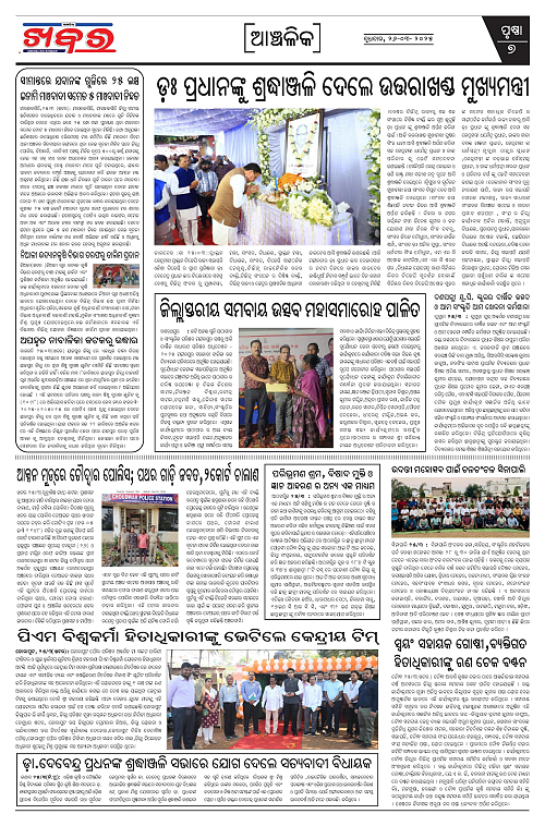 Anchalika Khabar (5)-page-007