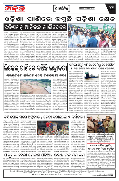 Anchalika Khabar (5)-page-008