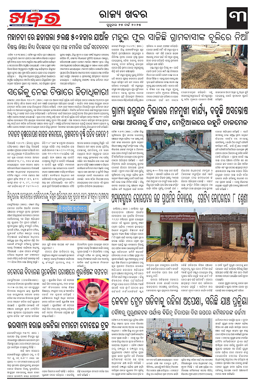 Anchalika Khabar (1)-page-003