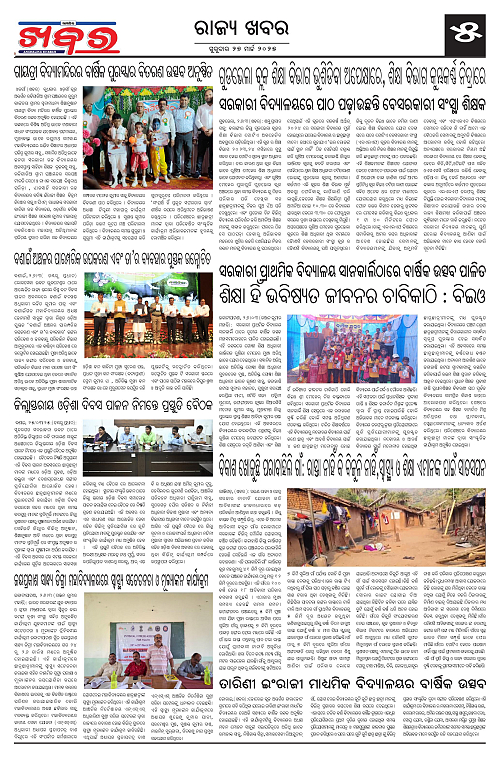 Anchalika Khabar (1)-page-005