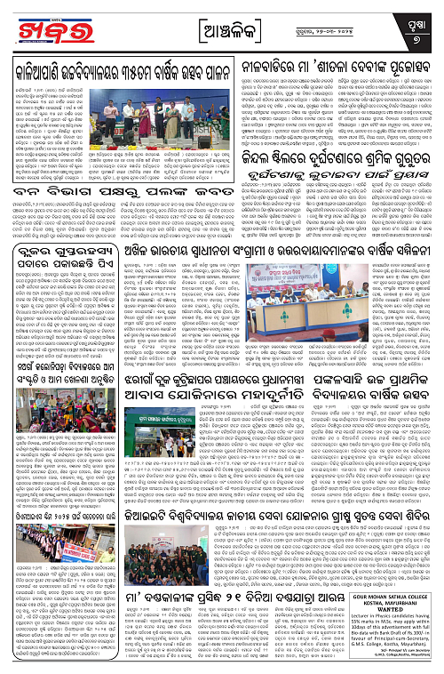 Anchalika Khabar (1)-page-007