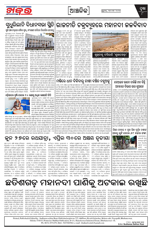 Anchalika Khabar (1)-page-008