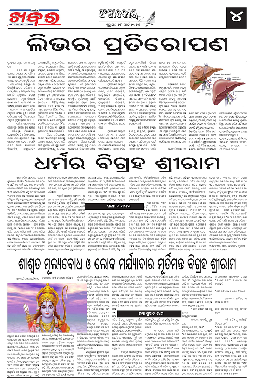 Anchalika Khabar (6)-page-004
