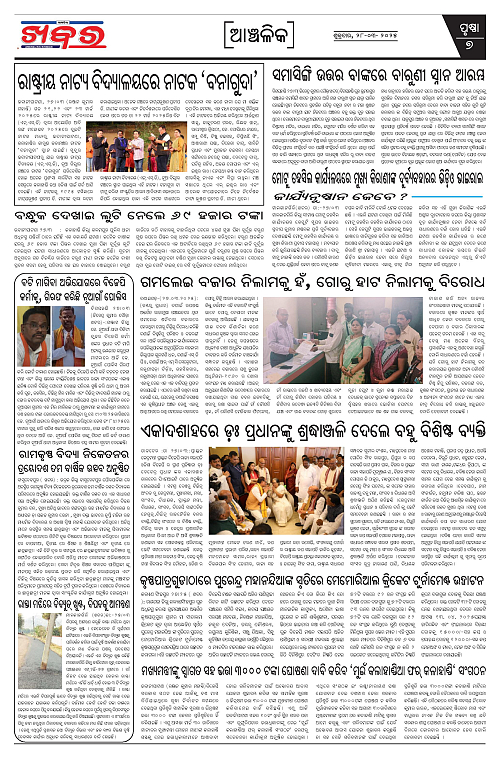 Anchalika Khabar (6)-page-007
