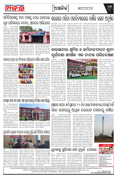 Anchalika Khabar (6)-page-008