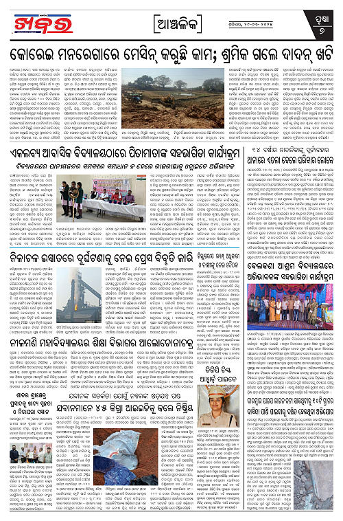 Anchalika Khabar (7)-page-007