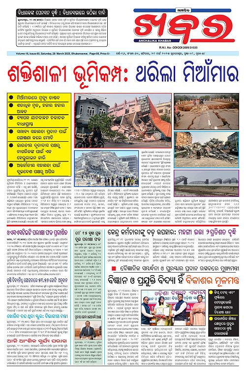 Anchalika Khabar (8)-page-001