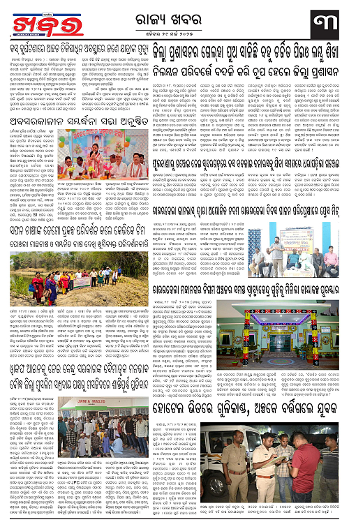 Anchalika Khabar (8)-page-003