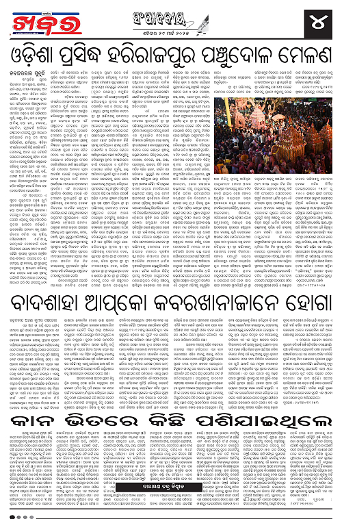 Anchalika Khabar (8)-page-004
