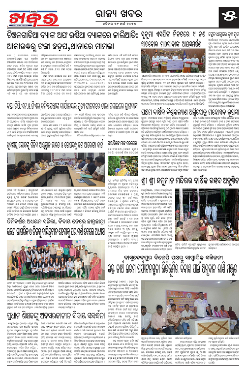 Anchalika Khabar (8)-page-005
