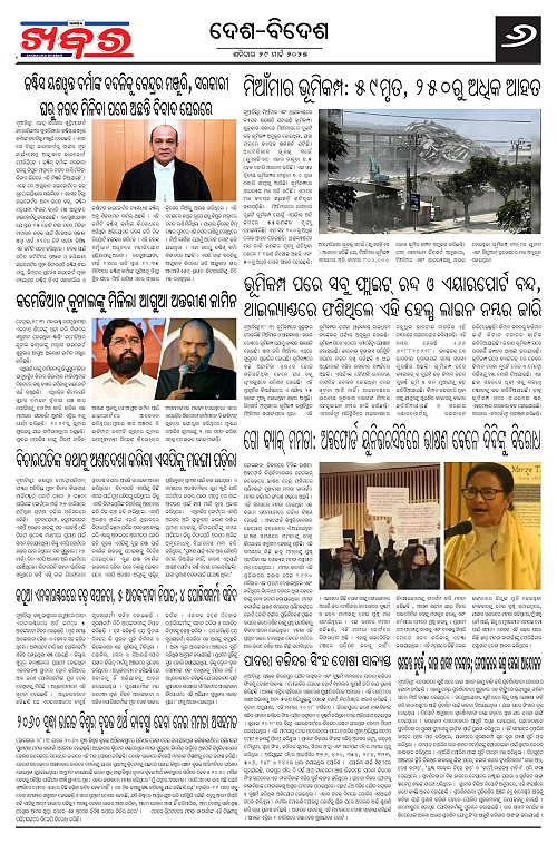 Anchalika Khabar (8)-page-006