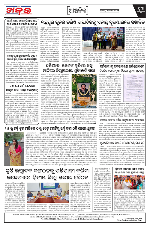 Anchalika Khabar (8)-page-008