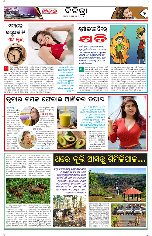 Anchalika Khabar (2)-page-002
